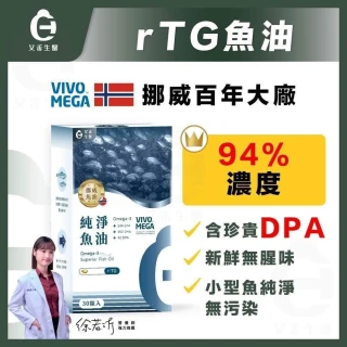 【艾禾生醫】挪威魚油 rTG魚油 高濃度魚油 DHA EPA DPA 魚油 rTG專利 omega3
