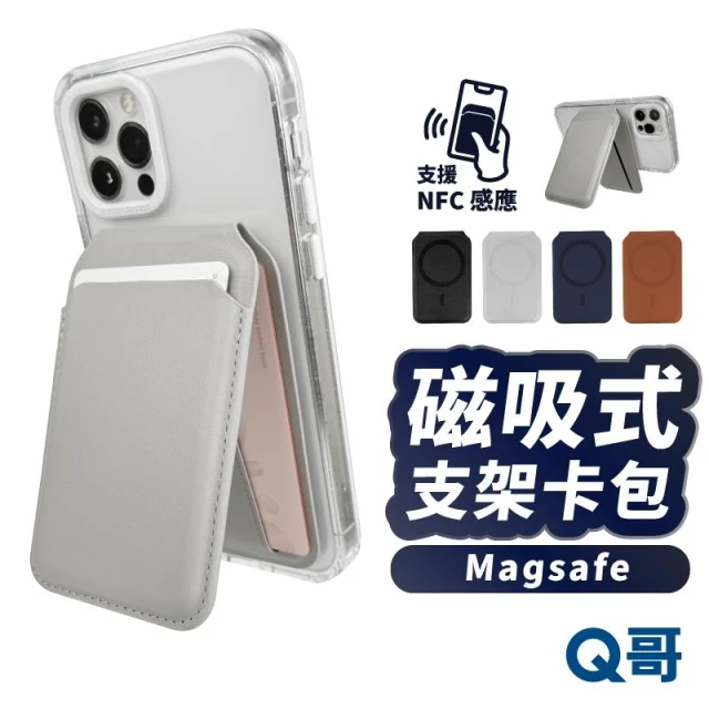 皮革支架 感應卡套 MagSafe 磁吸 感應 摺疊 卡包 支架 卡夾 手機支架 手機架 卡片收納 收納包 TI033