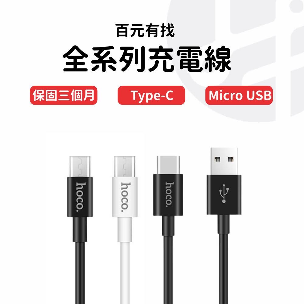 手機充電線 type c充電線 安卓充電線 type c usb c 充電線