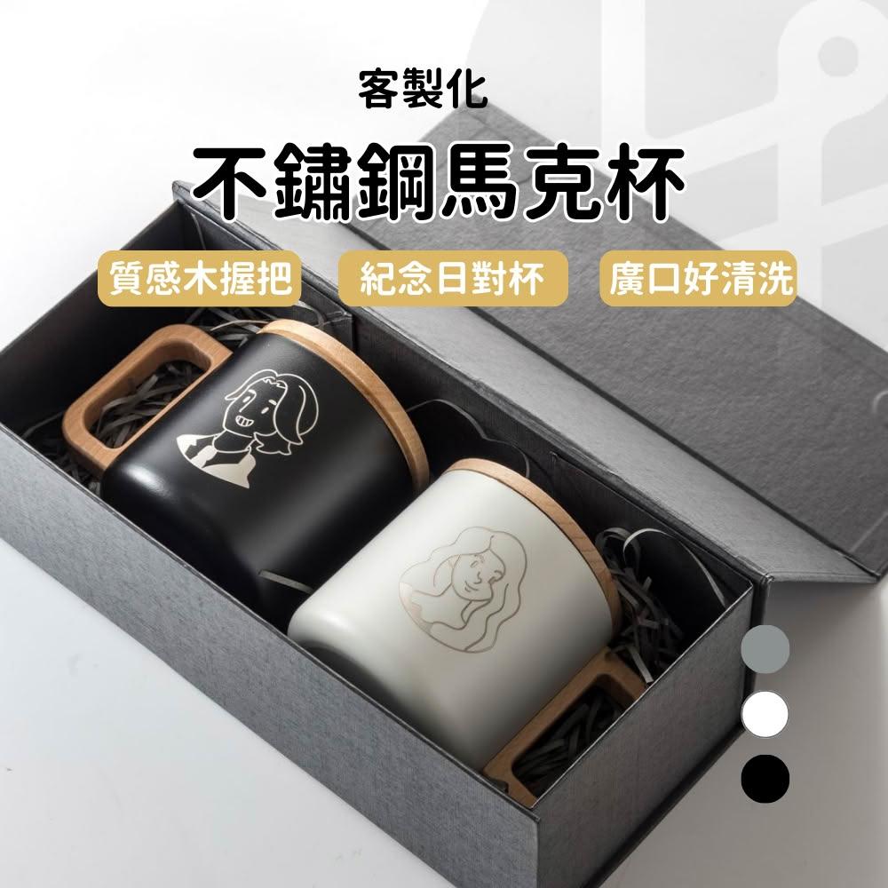 304不鏽鋼馬克杯 客製馬克杯 400ml 冰壩杯 咖啡杯 保冷 保冰 杯子 生日禮物 情人節禮物