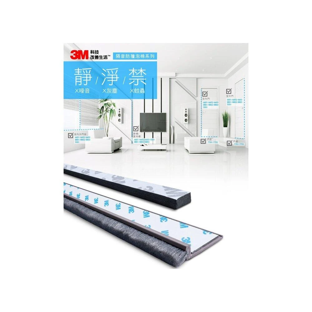 【3M】3M 室外用氣密隔音防撞泡棉： 88011-3mm88023-5mm88034-6mm