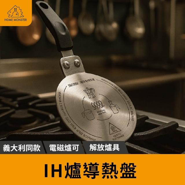 ﹝爐具解放﹞IH爐導熱板(13cm) IH爐導熱盤 電磁爐導熱盤 摩卡壺導熱盤 茶壺導熱盤 PEDRINI電磁爐導熱盤