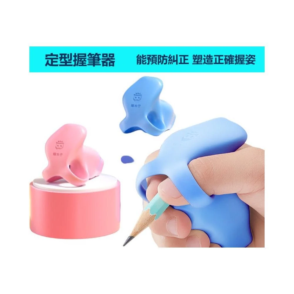 兩件式定型握筆器 | 握筆矯正器 | 寫字姿勢糾正握筆器(握筆器)