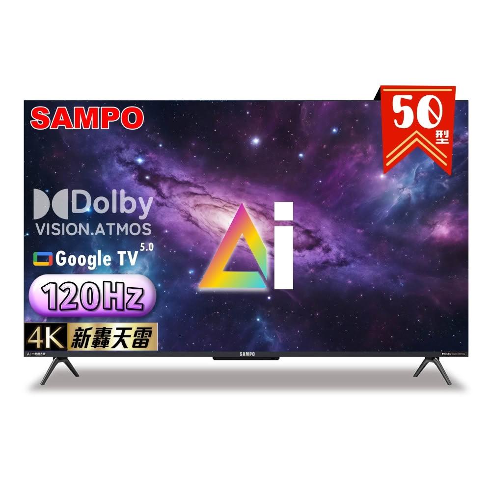【SAMPO 聲寶】50型 4K AI優畫120Hz新轟天雷液晶顯示器 台灣製造 EM-50AI3220《特價福利品》