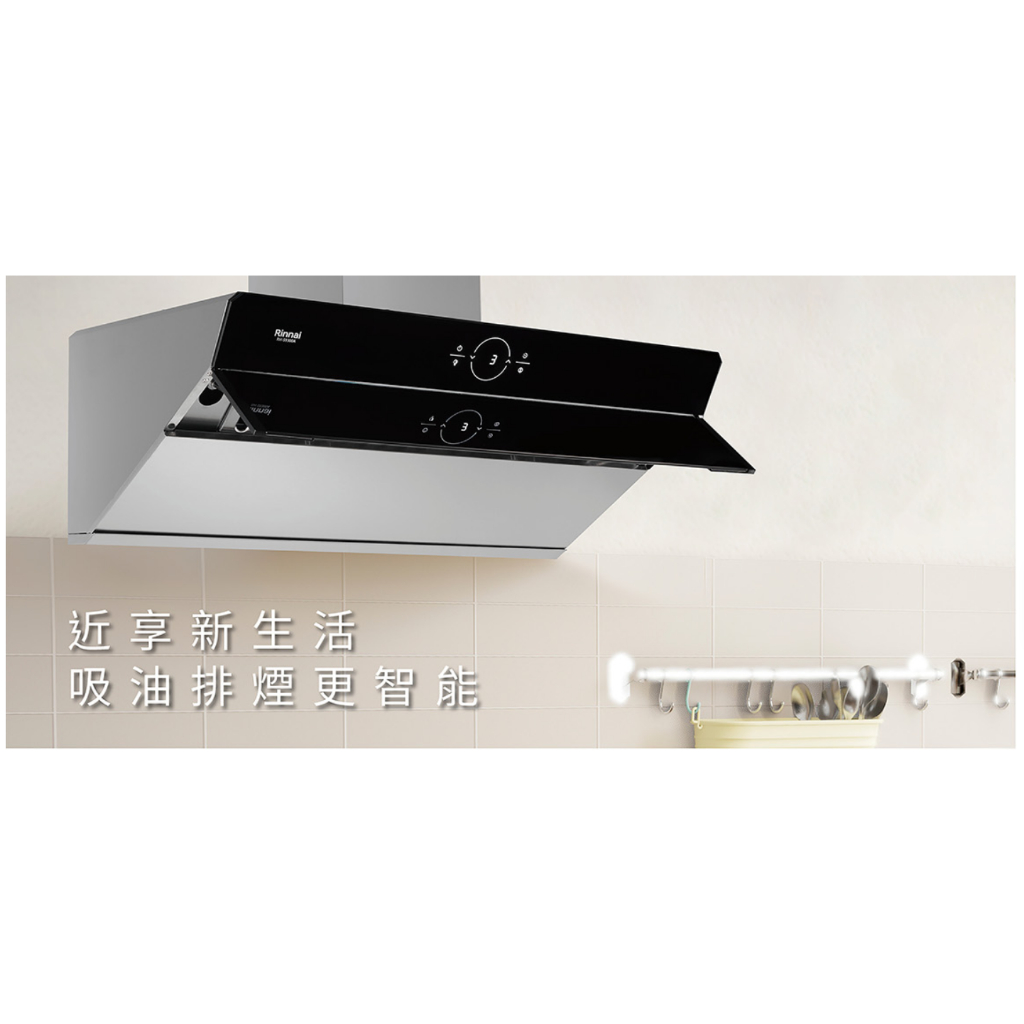 【林內】RH-S9300A 近吸式感應降噪排油煙機 獨家降噪雙馬達 攔油網可機洗 9300 抽油煙機