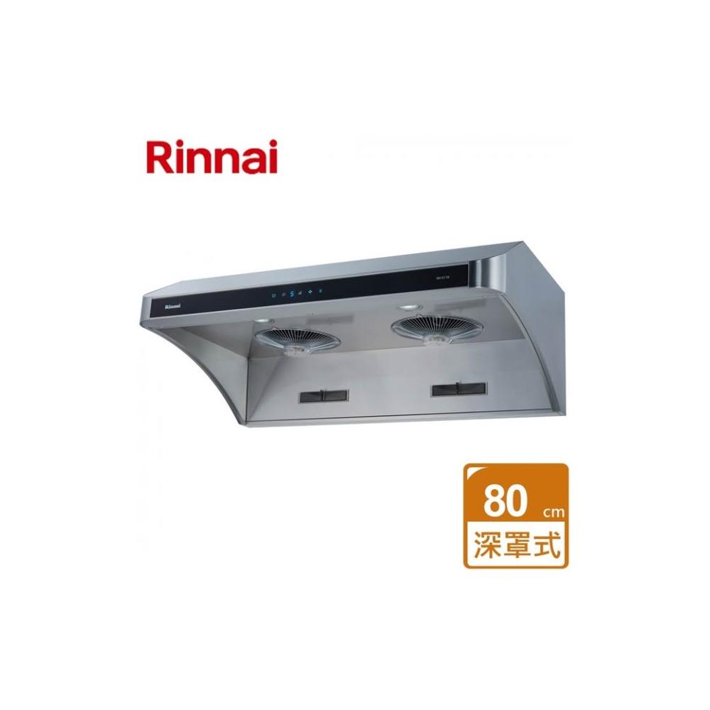 【林內】RH-8178 RH-9178 深罩式全直流變頻排油煙機 8178 9178 不銹鋼 高雄 抽油煙機