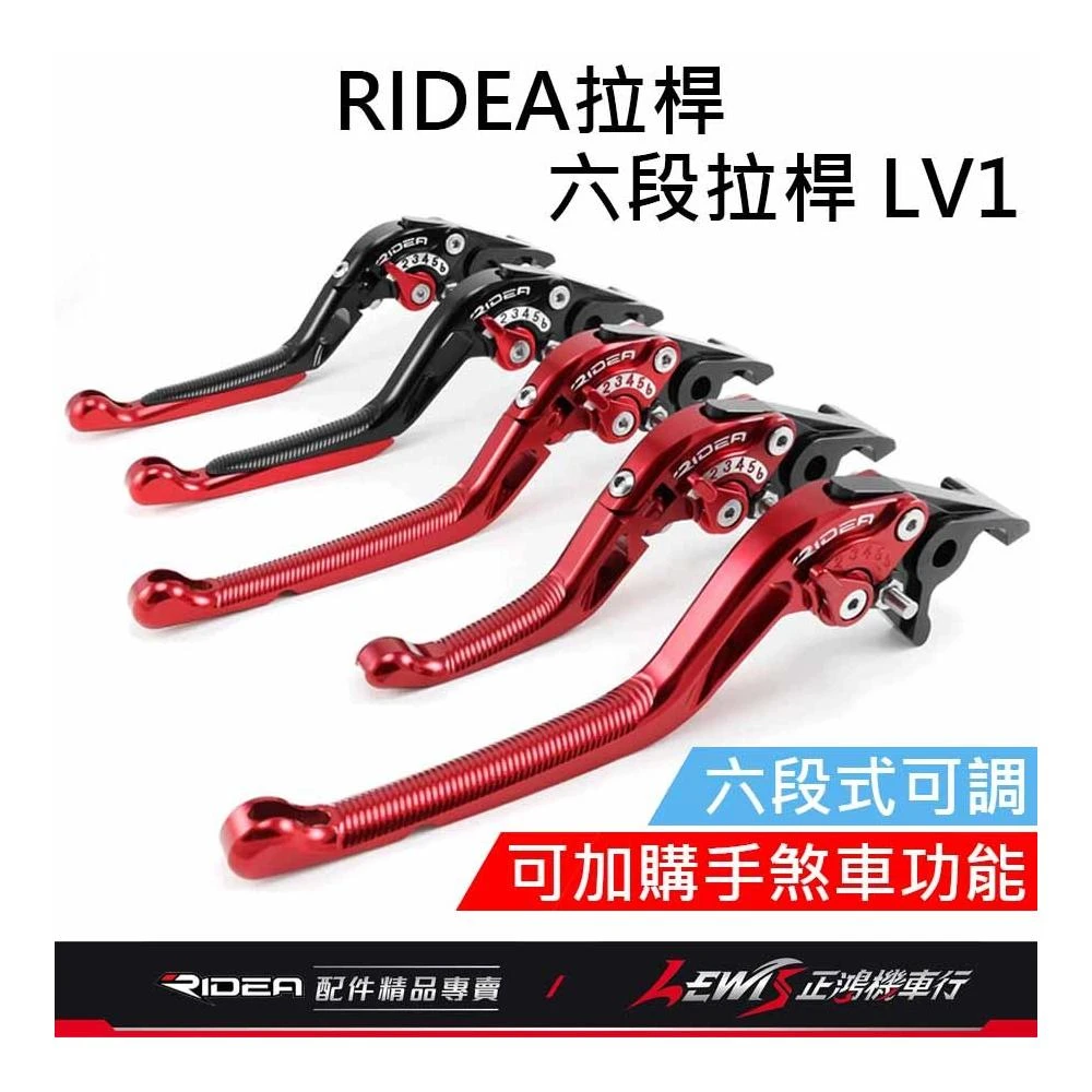 RIDEA拉桿 拉桿 煞車拉桿 ridea LV1拉桿 重機 R15 MT09 CBR DRG RTS