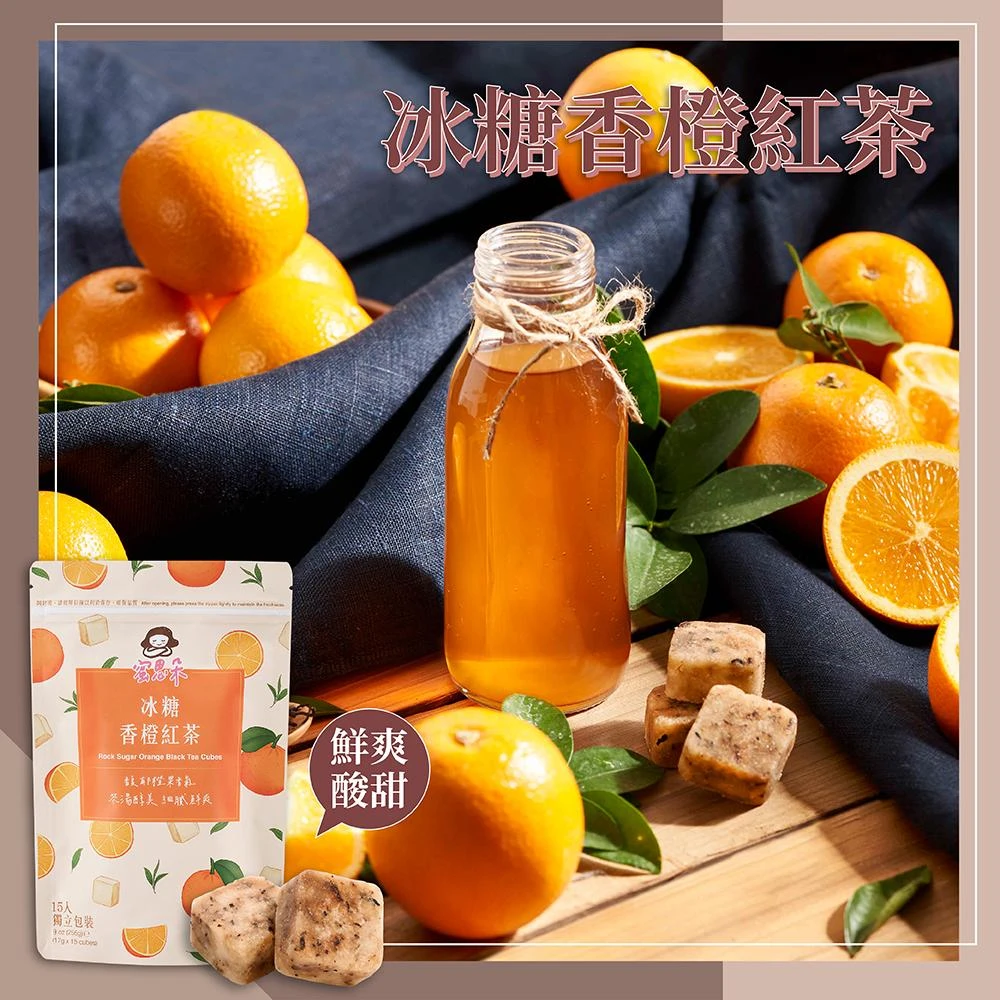 【蜜思朵】冰糖香橙紅茶 (17gx15入x1袋) 果乾水 水果茶 花果茶 橙汁 甜橙 冰糖磚 檸檬冰磚 糖磚 茶磚 黑糖磚