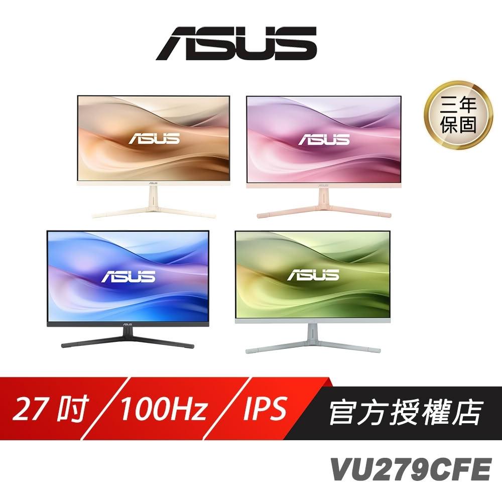 【ASUS 華碩】ASUS 華碩 VU279CFE 電競螢幕 27吋 100Hz IPS FHD 1ms 電腦螢幕 護眼螢幕