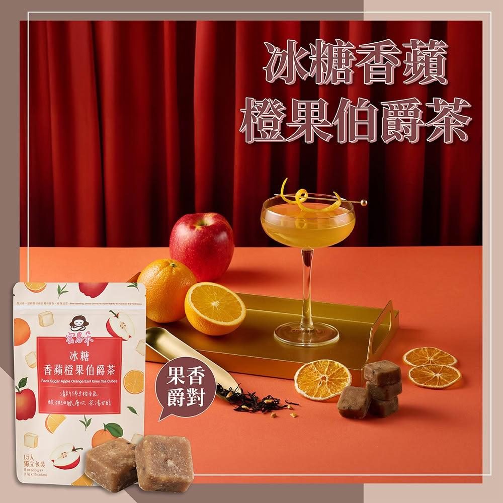 【蜜思朵】冰糖香蘋橙果伯爵茶 (17gx15入x1袋) 水果茶 伯爵茶 蘋果 香橙 果乾水 糖磚 茶磚 黑糖磚 檸檬冰磚