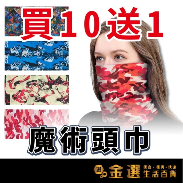 魔術頭巾 61號-100號 運動頭巾 百變頭巾 頭巾 排汗頭巾 防曬頭巾 防曬面罩 透氣 脖套 機車  頭巾 防風 頭套