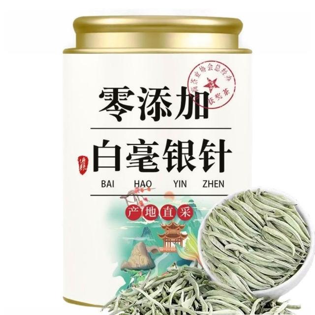 7A正宗特級白毫銀針正宗明前新茶古樹芽頭茶