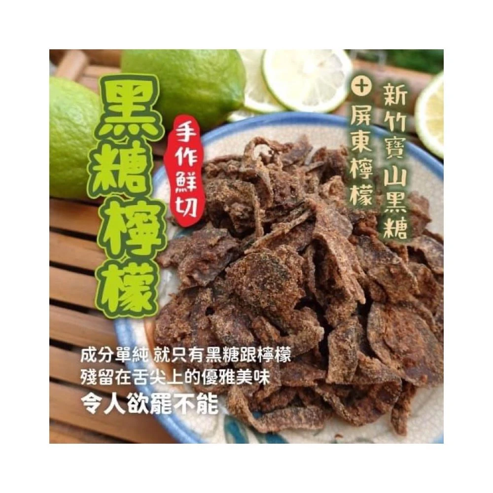 直接吃手作鮮切黑糖檸檬 新竹寶山黑糖＋屏東檸檬
