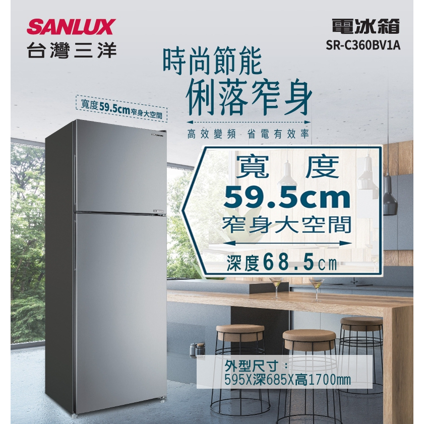 SANLUX臺灣三洋 SR-C360BV1A 360L雙門DC直流變頻冰箱 銀色系第1級節能R600a環保冷媒 含基本安裝保固3年壓縮機