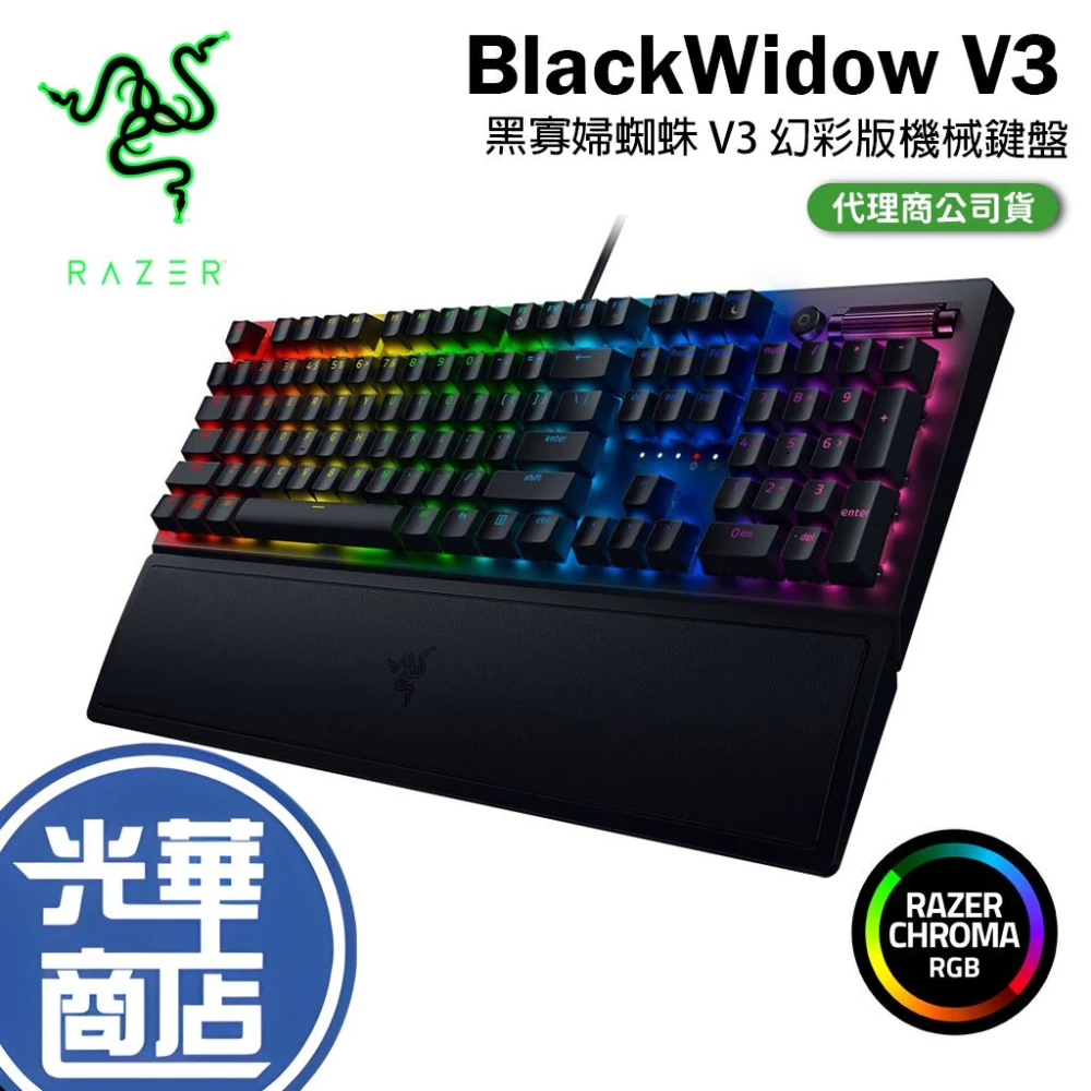 【Razer 雷蛇】RAZER 雷蛇 BlackWidow V3 黑寡婦蜘蛛幻彩版 機械鍵盤 黃軸 黑寡婦蜘蛛 綠軸 光華商場