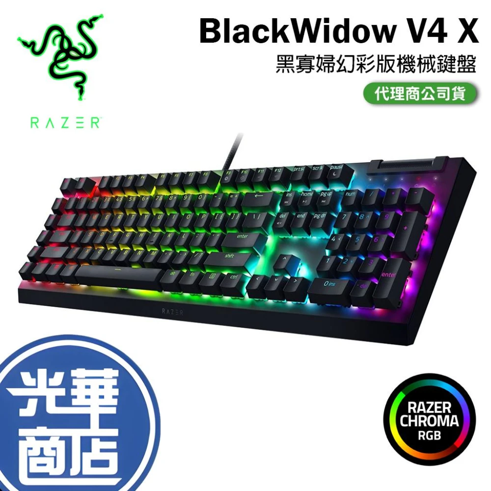 【Razer 雷蛇】RAZER 雷蛇 BlackWidow V4 X 機械式鍵盤 電競鍵盤 鍵盤 綠軸 黑寡婦 幻彩版 中文 光華