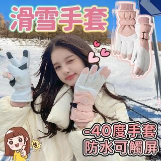 隔日配 滑雪手套 雪地手套 保暖手套 防風手套 防寒手套 冬天手套 防水手套 滑雪手套