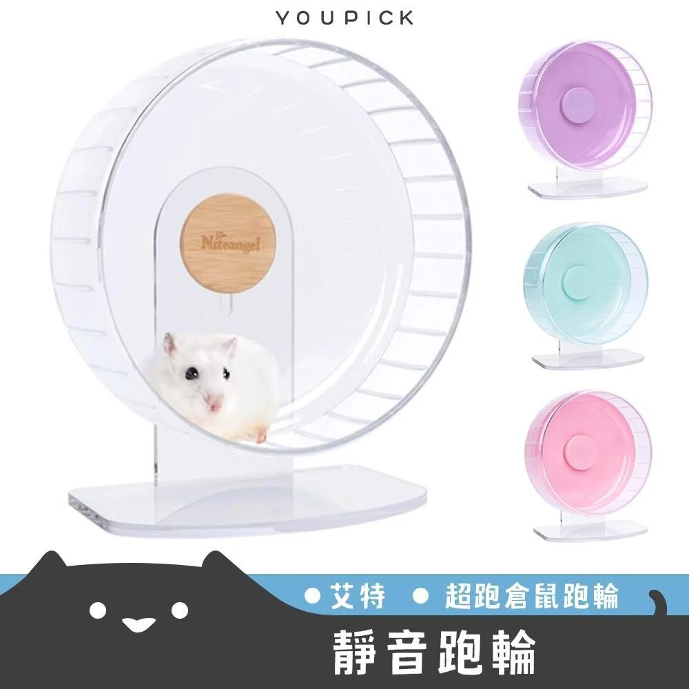 艾特跑輪計步器【靜音跑輪】UP0453▸小動物滾輪▸倉鼠跑輪▸金絲熊▸倉鼠▸刺蝟▸跑輪▸大跑輪▸小寵跑輪