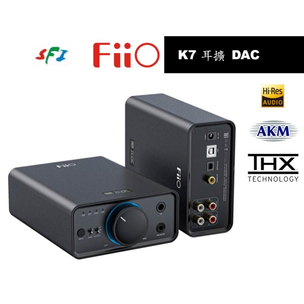 【FiiO】FIIO K7 桌上型 THX AAA 788+ 雙 DAC AKM 解碼 耳擴 耳機 公司貨