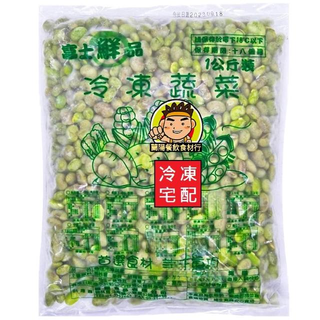 蘭陽餐飲食材行】富士鮮品特極茶豆仁( 1公斤/包) 豆豆豆類蔬菜→ 茶豆