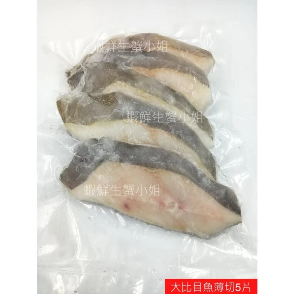 【蝦鮮生蟹小姐】大比目魚薄切  一包5片400克/包 & 4片/500克/包