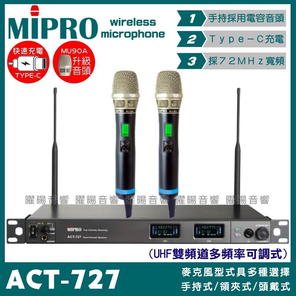 【MIPRO】麥克風 MIPRO ACT-727 搭配ACT-700H Type-C充電式發射器 MU90無線麥克風/音響設備