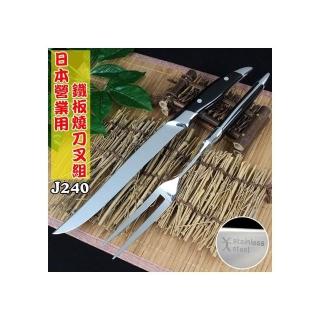 日本製 鐵板燒刀具 (刀叉組) 鐵板燒刀俎 牛排刀 鐵板刀叉組 大慶 (嚞)