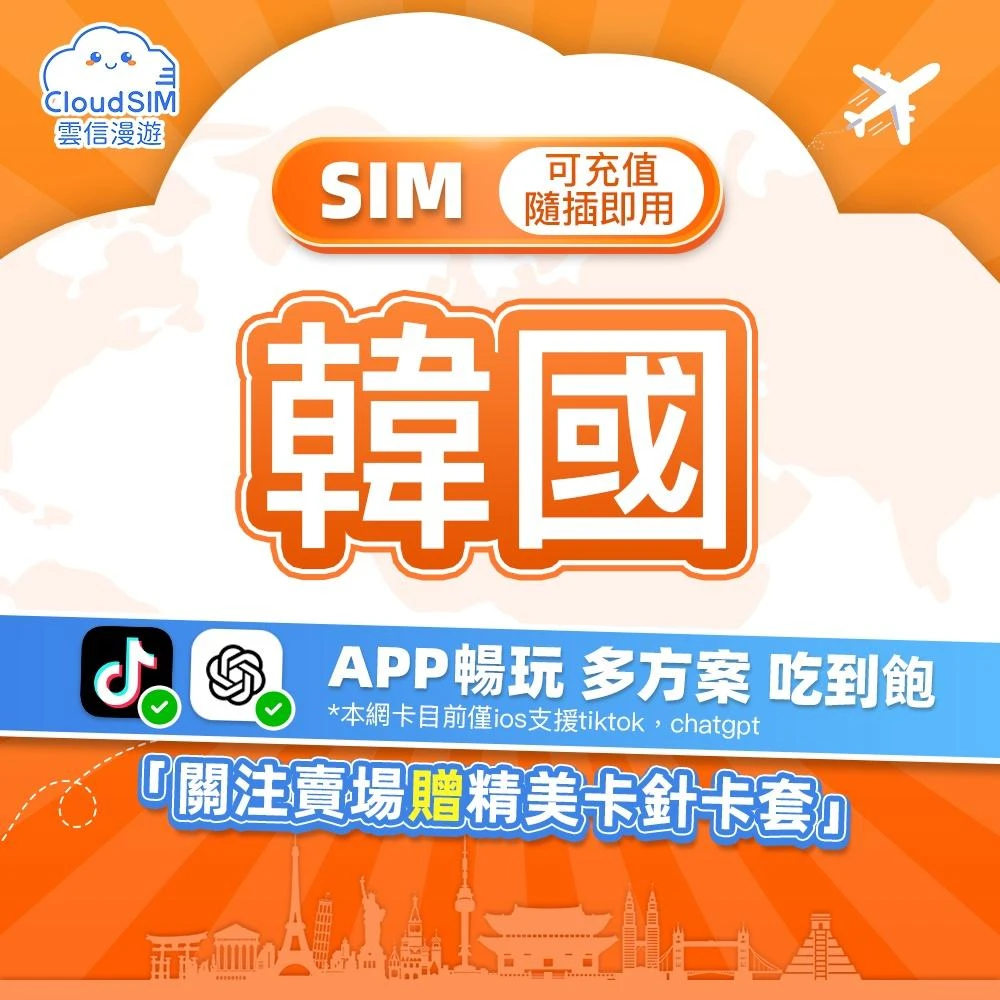 韓國網卡｜雙網支援SK LG 支援Tiktok ChatGPT 網卡 韓國網路卡 首爾 釜山 大邱 濟州島