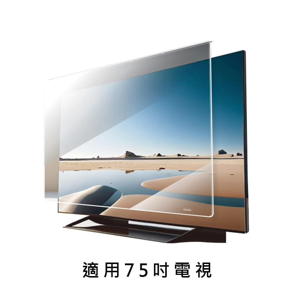 【gomojoo】太陽科技 75吋 電視防撞保護鏡 電視保護鏡 固定背帶 自黏設計 台灣製造 抗UV 濾藍光(75吋 電視保護鏡)