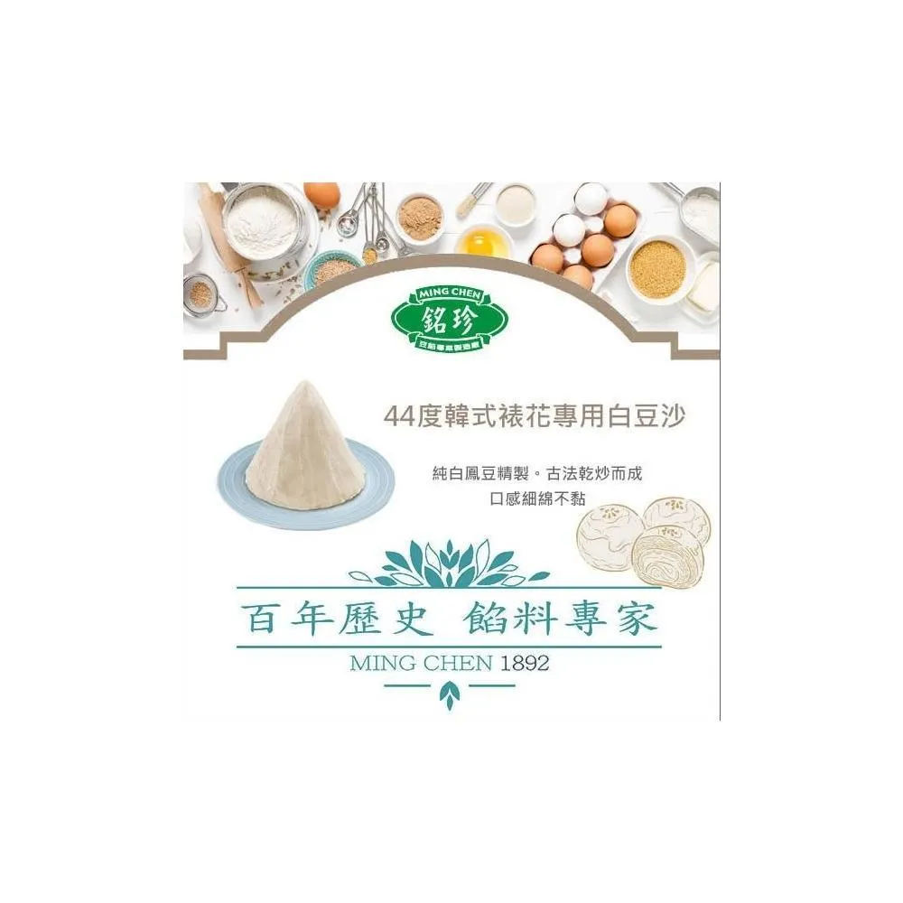 銘珍44度白豆沙3kg (需冷藏) 韓式裱花專用豆沙44度韓式裱花專用白豆沙