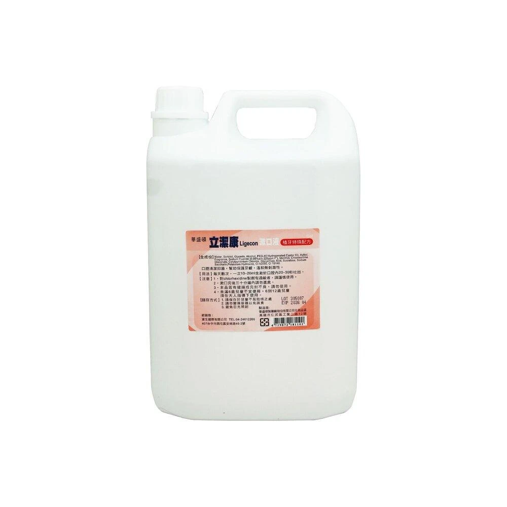 【速可淨】立潔康 無酒精漱口水4000ml 內含氯已定Chlorhexidine