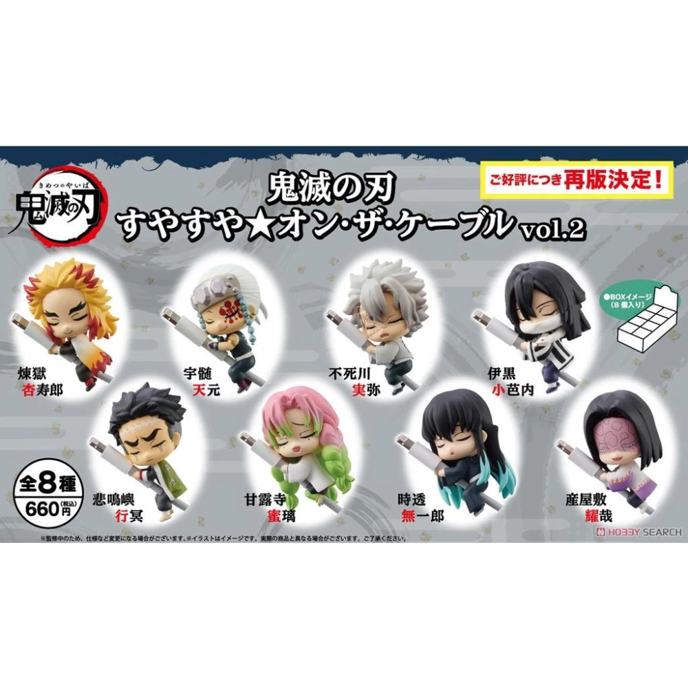 鬼滅之刃 睡姿 公仔 第2彈 / 炎柱 音柱 風柱 蛇柱 岩柱 戀柱 霞柱 主公大人 杏壽郎 蜜璃 時透