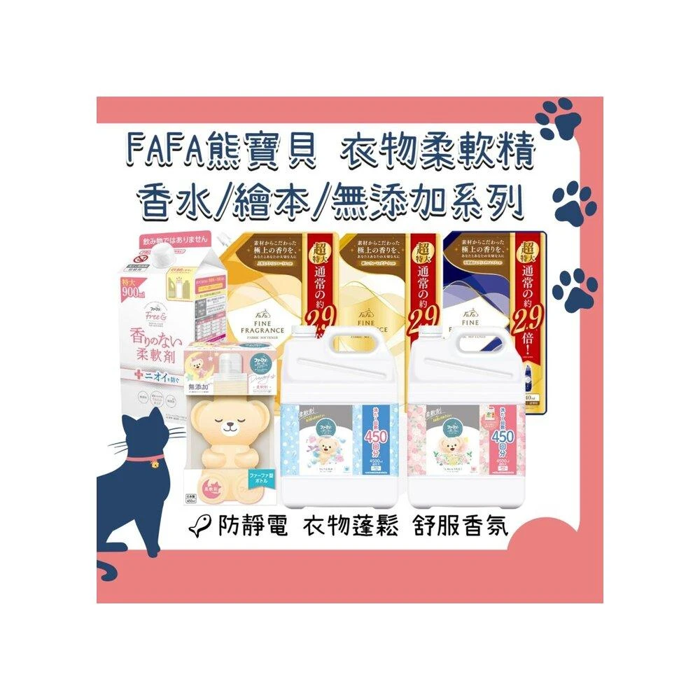 【100%Korea Jeans】日本 NS FAFA 熊寶貝 香氛衣物柔軟精 600ml 防靜電 衣物香水 抗菌 藏元日貨