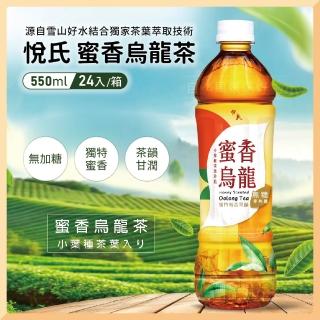悅氏】蜜香烏龍茶-無糖550mlx24入/箱(免運;效期2026.08.20)