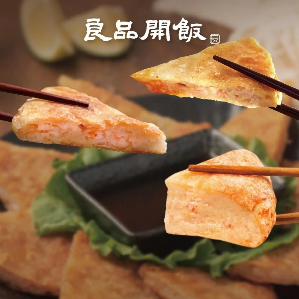 【良品開飯】爆餡月亮蝦餅多種厚度任選 (附羅望子沾醬 泰國菜 基隆鮮白蝦漿 雲南菜 月亮蝦餅)