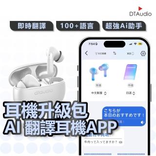 【DTAudio】AI即時翻譯APP AI翻譯耳機 雙向翻譯 翻譯機 出國必備 視訊翻譯 日本 韓國 泰國 印尼 旅遊