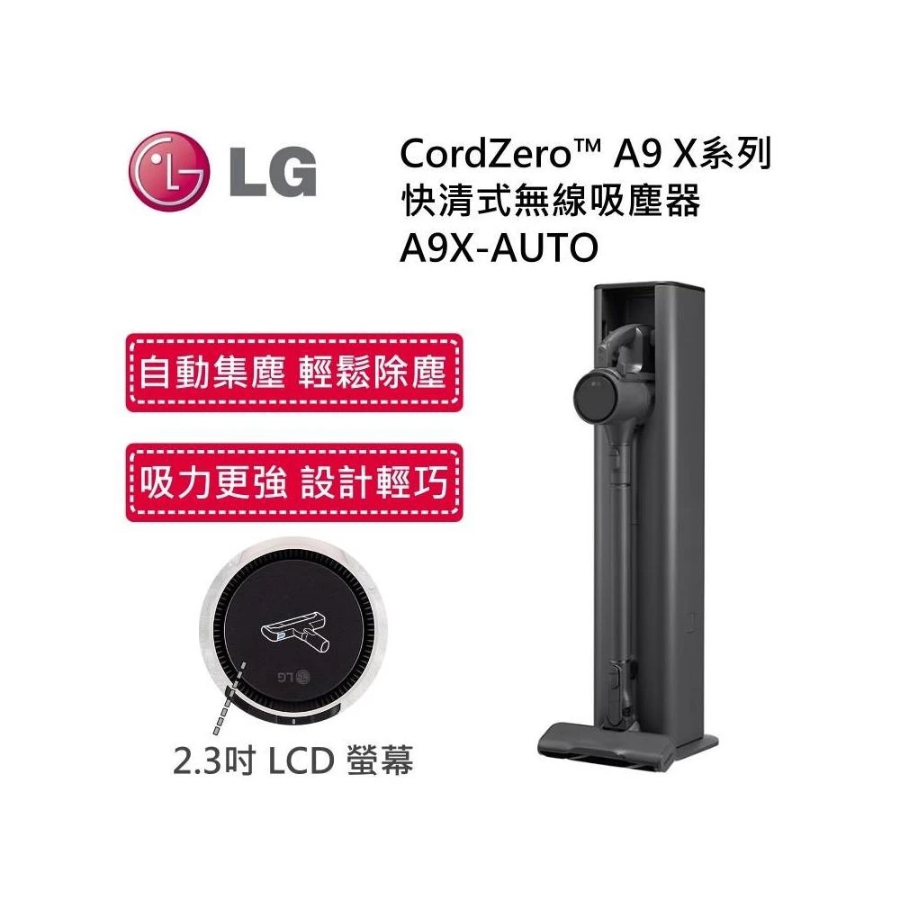 【LG 樂金】 A9X-AUTO  CordZero™ A9 X系列 自動集塵快清式無線吸塵器  (永夜灰)