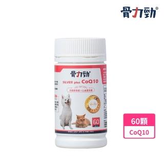 【FelixDog 骨力勁】【原廠授權及認證貨源】Silver plus CoQ10 60顆入(骨關節保養 添加輔酵素Q10保護心血管 犬貓適用)