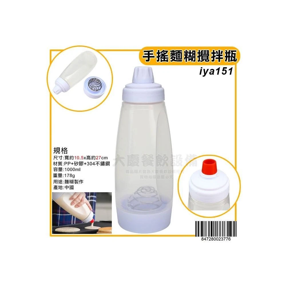 麵糊擠壓罐 （iya151）麵糊搖搖 手搖麵糊攪拌瓶 麵糊分配器 奶油攪拌分配壺 鬆餅攪拌瓶 帶刻度 嚞
