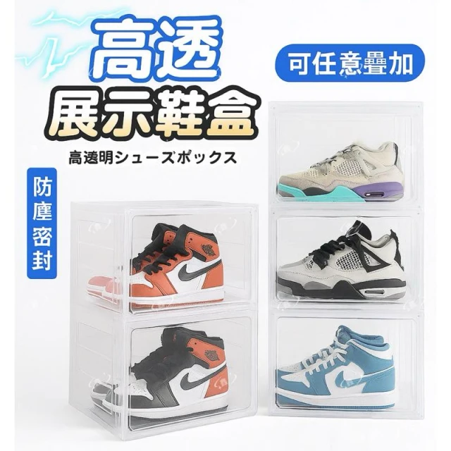 嘉義實體店 高透款鞋盒 透明鞋盒 磁吸鞋盒 鞋櫃 鞋架 球鞋盒 展示鞋盒 可當公仔展示架