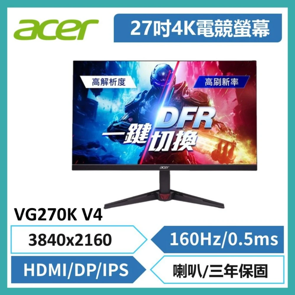 【Acer 宏碁】特談 4K高畫質 Acer VG270K V4 電競螢幕 27型/160Hz/0.5ms/HDMI/DP-僅外箱污福利品