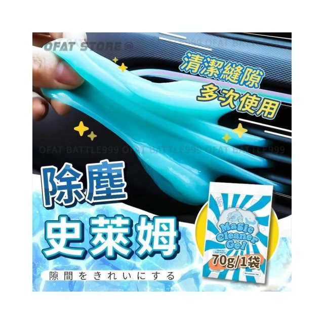 除塵黏土   清潔史萊姆 鍵盤清潔泥 鍵盤清潔 車內黏塵 史萊姆 縫隙清潔 清潔黏土 清潔泥 黏灰塵 HH78