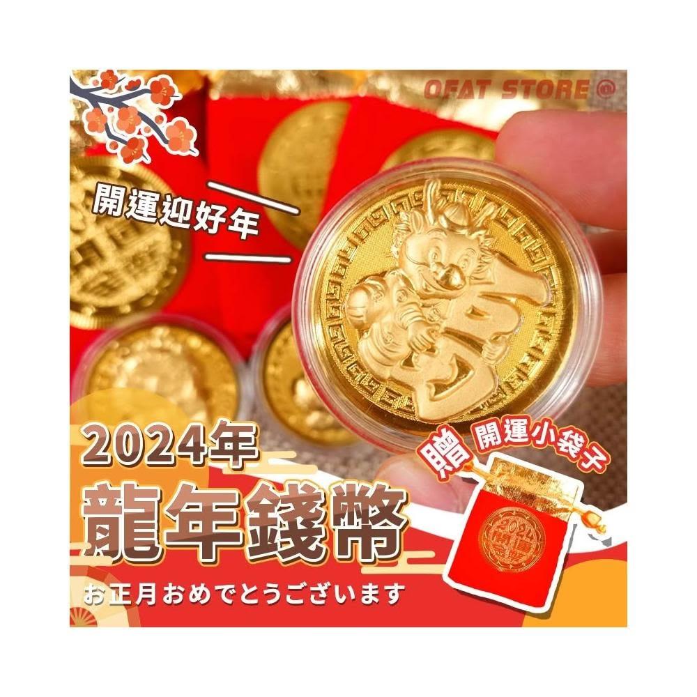 2024 龍年錢幣龍年發財金開運發財龍金幣招財錢幣錢母金鈔開運錢幣紅包HF128