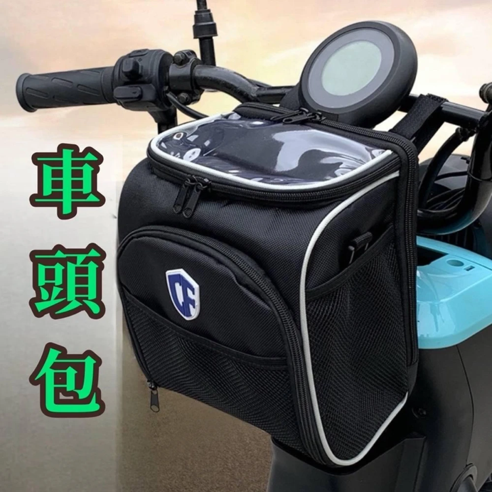 【TSTAR】台灣公司現貨/送防塵罩車頭置物包/重機置物包/車頭包/機車掛包/自行車掛包/多功能車包/可肩背車頭包/機車收納箱