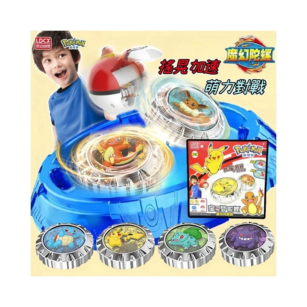 ✨臺灣現貨+開發票🚀正版寶可夢陀螺  戰鬥陀螺  二代陀螺 皮卡丘 伊布 傑尼龜 小火龍 夢幻 耿鬼✽FEEOWN✽