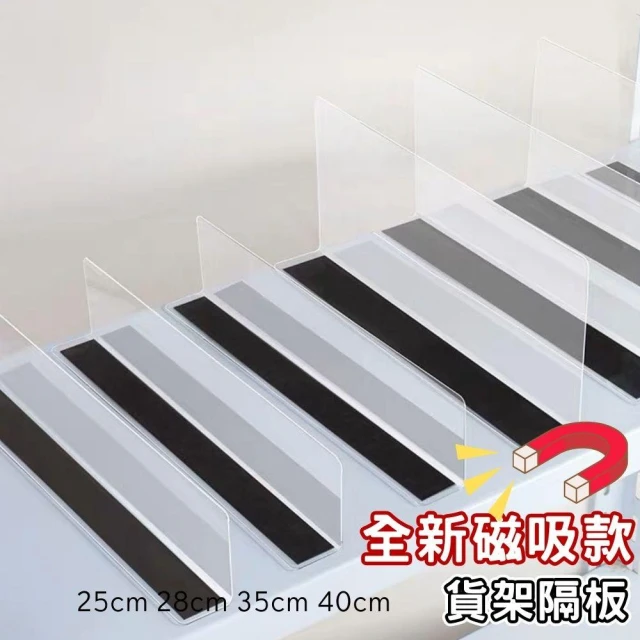 貨架隔板 擋板 L隔板 透明隔板 防濺板 L型 磁吸隔板 貨架擋板 貨架分隔板 隔板 PVC隔板 層架擋板