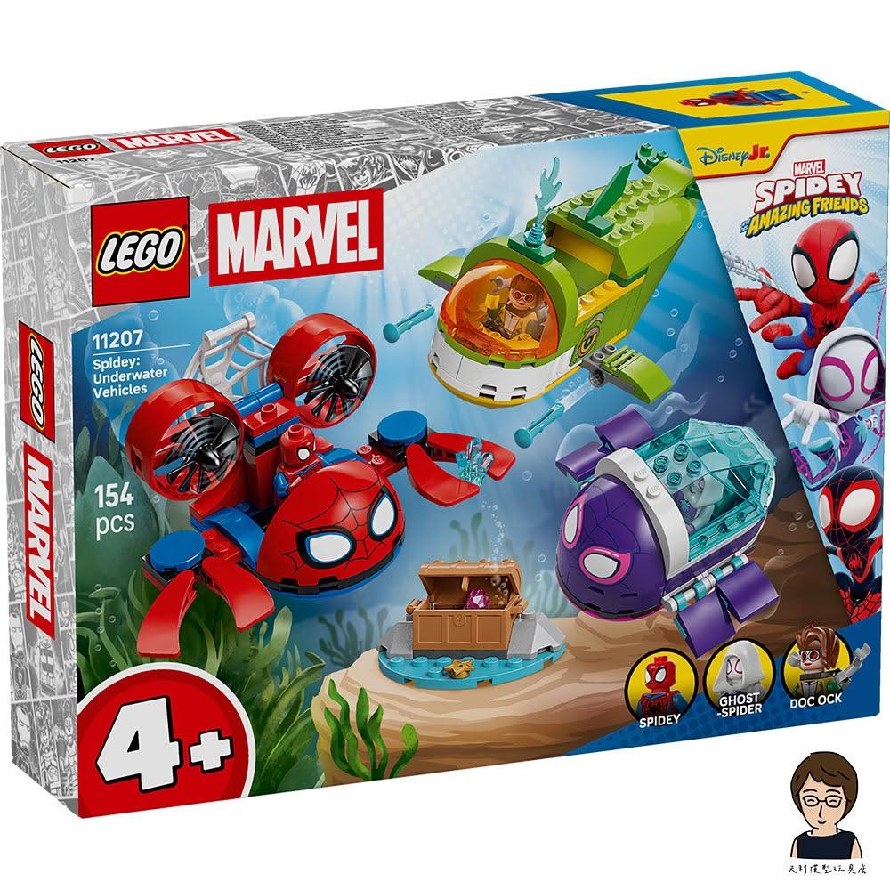 LEGO 樂高】高雄天利鄭姐｜樂高11207 蜘蛛人：水中載具超級英雄Super