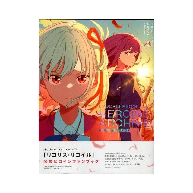 リコリス・リコイル莉可麗絲女主角檔案公式設定集千束&瀧奈