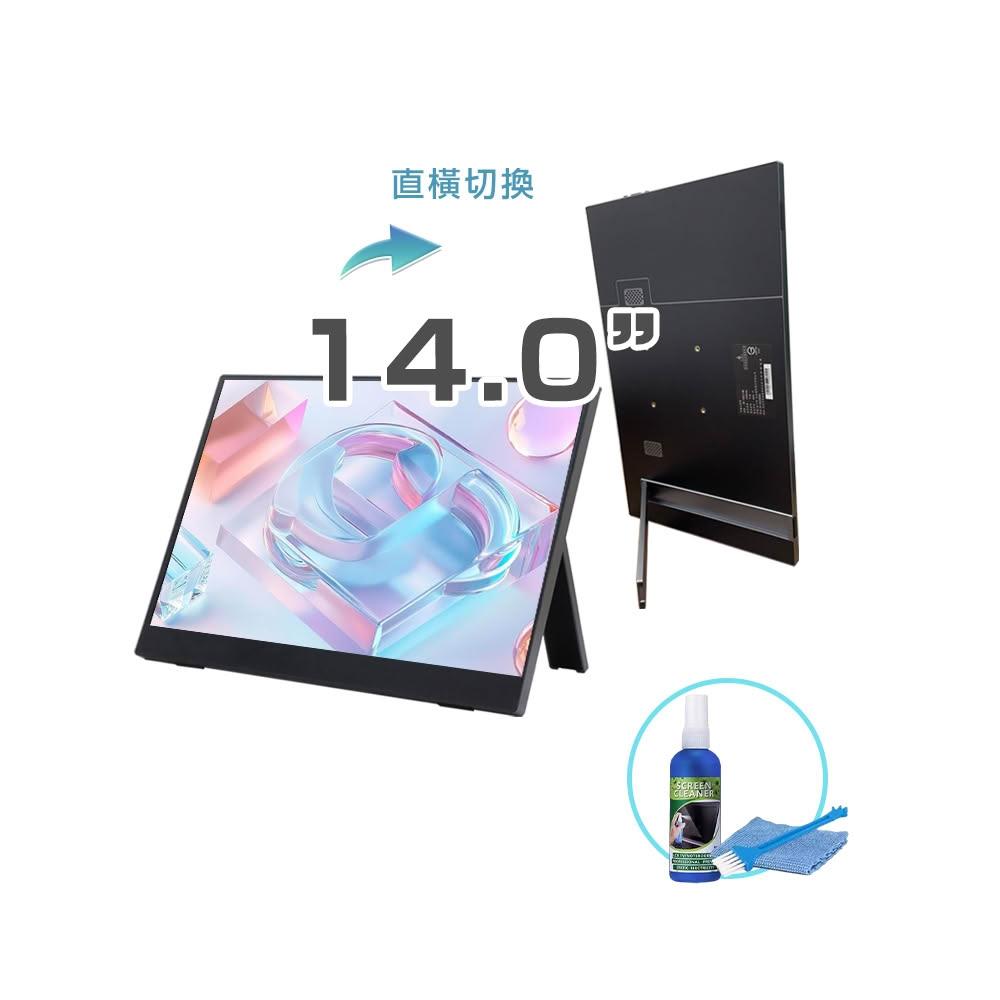 【REAICE】【贈螢幕清潔三件組】日本Winten 14吋IPS超薄可攜式L型外接式螢幕 (Switch外接螢幕/TypeC)