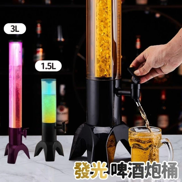 啤酒桶 啤酒機 發光酒桶 啤酒柱 酒柱 酒炮 啤酒炮